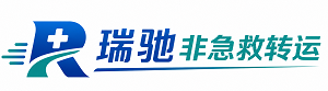开化县瑞驰非急救转运｜病人出院长途护送服务